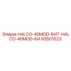 93501523 HALCO-40MOD-БИТ-HALCO-40MOD-БИ Epiroc
