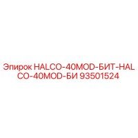 93501524 HALCO-40MOD-БИТ-HALCO-40MOD-БИ Epiroc
