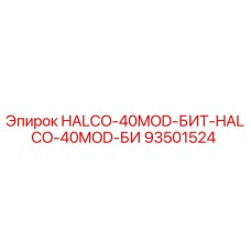93501524 HALCO-40MOD-БИТ-HALCO-40MOD-БИ Epiroc