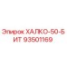 93501169 ХАЛКО-50-БИТ Epiroc