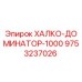 9753237026 ХАЛКО-ДОМИНАТОР-1000 Epiroc
