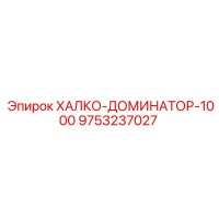 9753237027 ХАЛКО-ДОМИНАТОР-1000 Epiroc