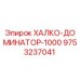 9753237041 ХАЛКО-ДОМИНАТОР-1000 Epiroc