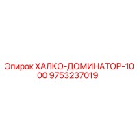 9753237019 ХАЛКО-ДОМИНАТОР-1000 Epiroc