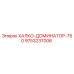 9753237006 ХАЛКО-ДОМИНАТОР-750 Epiroc