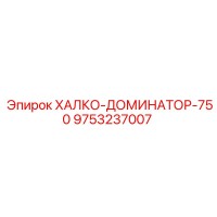 9753237007 ХАЛКО-ДОМИНАТОР-750 Epiroc