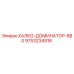 9753234918 ХАЛКО-ДОМИНАТОР-880 Epiroc
