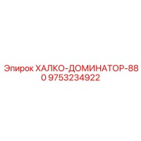 9753234922 ХАЛКО-ДОМИНАТОР-880 Epiroc