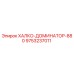 9753237011 ХАЛКО-ДОМИНАТОР-880 Epiroc