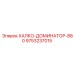 9753237015 ХАЛКО-ДОМИНАТОР-880 Epiroc