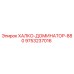 9753237016 ХАЛКО-ДОМИНАТОР-880 Epiroc