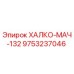 9753237046 ХАЛКО-МАЧ-132 Epiroc