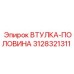 3128321311 Half Bushing Epiroc