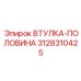 3128310425 ВТУЛКА-ПОЛОВИНА Epiroc
