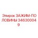 346300049 ЗАЖИМ-ПОЛОВИНЫ Epiroc