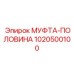 1020500100 МУФТА-ПОЛОВИНА Epiroc