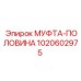 1020602975 МУФТА-ПОЛОВИНА Epiroc