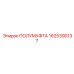 1625390137 ПОЛУМУФТА Epiroc