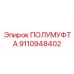 Фланцевая полумуфта для горнорудной техники