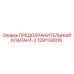 1291130016 ПРЕДОХРАНИТЕЛЬНЫЙ КЛАПАН1-2 Epiroc