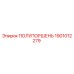 1901012279 ПОЛУПОРШЕНЬ Epiroc