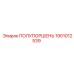 1901012539 ПОЛУПОРШЕНЬ Epiroc