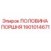 1901014671 ПОЛОВИНА ПОРШНЯ Epiroc