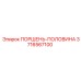 3716567100 ПОРШЕНЬ-ПОЛОВИНА Epiroc