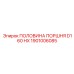 1901006085 ПОЛОВИНА ПОРШНЯ D160 HX Epiroc