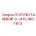 Полупоршневой компонент Epiroc 1901604973 для гидронасосов