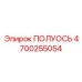4700255054 ПОЛУОСЬ Epiroc