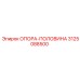 3125088500 ОПОРА-ПОЛОВИНА Epiroc