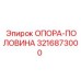 3216873000 ОПОРА-ПОЛОВИНА Epiroc