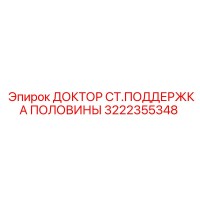 3222355348 ДОКТОР СТ.ПОДДЕРЖКА ПОЛОВИНЫ Epiroc