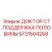 Оригинальный опорный компонент Epiroc артикул 5731504258