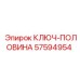 Специализированный полуключ артикул 57594954 Epiroc