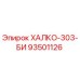 93501126 ХАЛКО-303-БИ Epiroc
