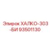 93501130 ХАЛКО-303-БИ Epiroc