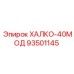 93501145 ХАЛКО-40МОД Epiroc