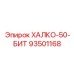93501168 ХАЛКО-50-БИТ Epiroc