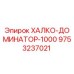 9753237021 ХАЛКО-ДОМИНАТОР-1000 Epiroc