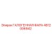 4812006942 ГАЛОГЕННАЯ ФАРА Epiroc