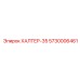 5730006461 ХАЛТЕР-35 Epiroc