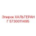 5730011495 ХАЛЬТЕРАНГ Epiroc