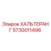 5730011496 ХАЛЬТЕРАНГ Epiroc