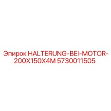 5730011505 HALTERUNG-BEI-MOTOR-200X150X4M Epiroc