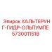 5730011518 ХАЛЬТЕРУНГ-ГИДР-ОЛЬПУМПЕ Epiroc