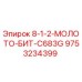 9753234399 8-1-2-МОЛОТО-БИТ-C683G Epiroc