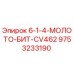 9753233190 6-1-4-МОЛОТО-БИТ-CV462 Epiroc