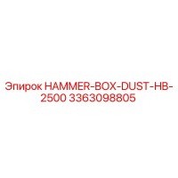 3363098805 HAMMER-BOX-DUST-HB-2500 Epiroc